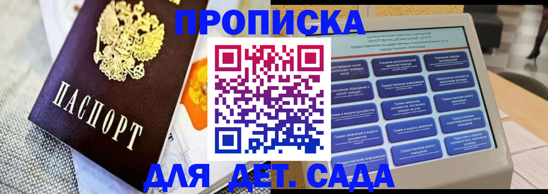 временная регистрация для школы в Обнинске