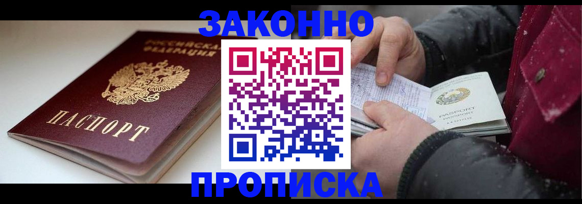 прописка для кредита в Обнинске