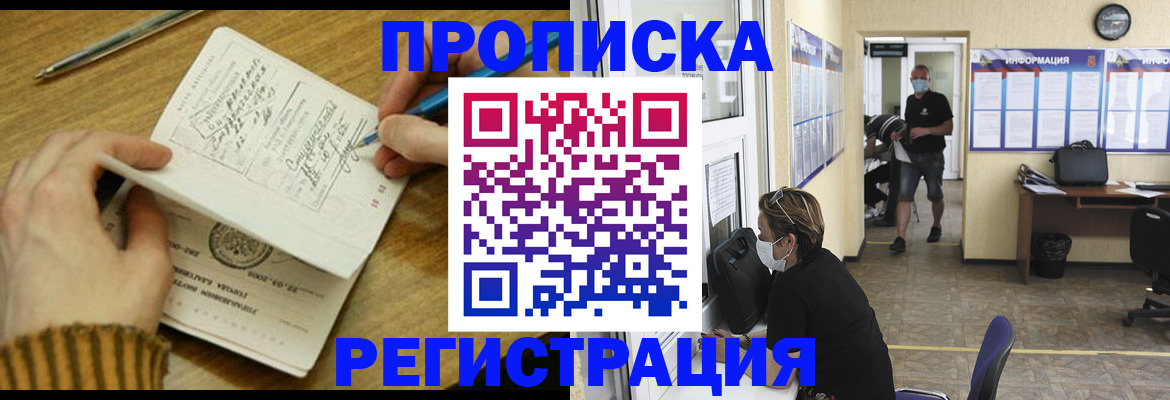 прописка для кредита в Обнинске